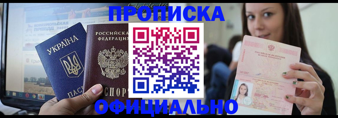 временная прописка в Ревде