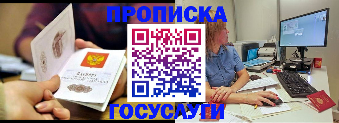 прописка ребенка в Ревде